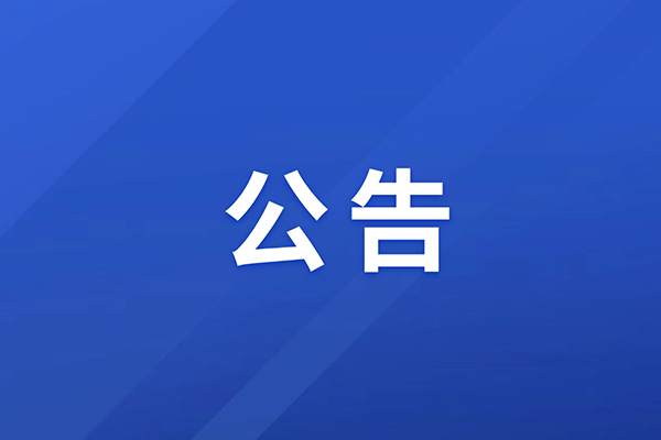 优德88·(中国游)有限公司官网